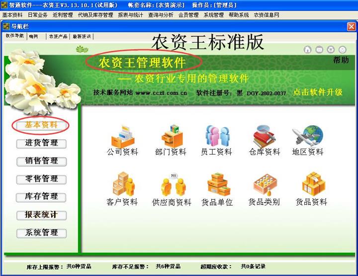 农资王软件官方网站